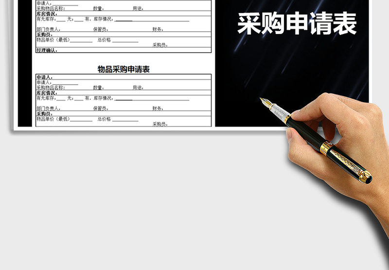 2025年采购申请表