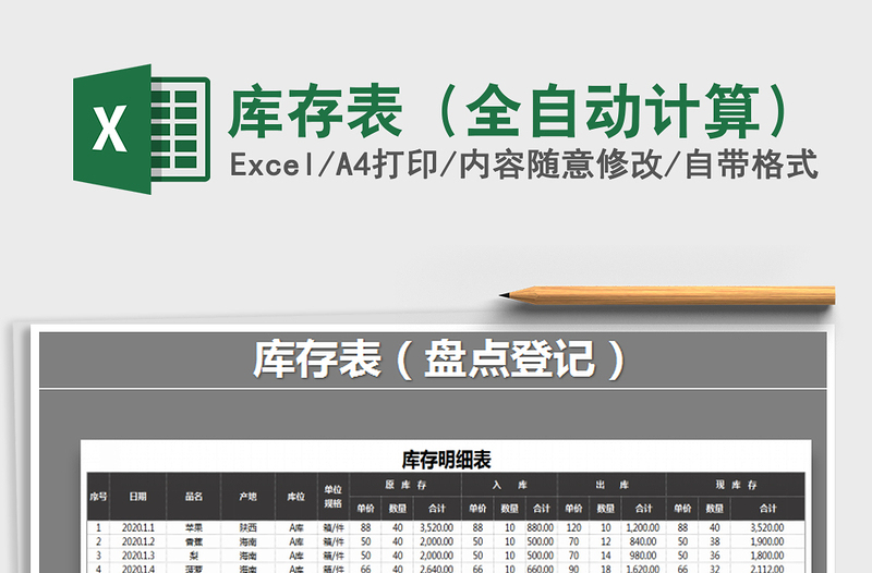 2025年库存表（全自动计算）