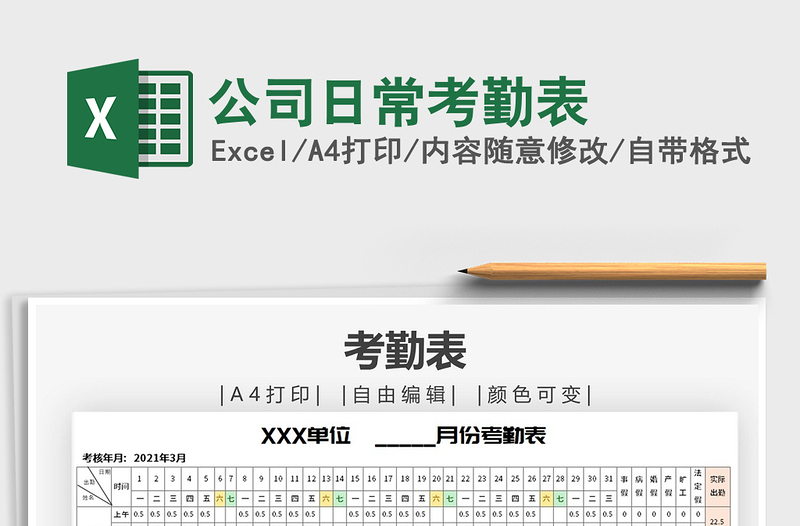 2025年公司日常考勤表