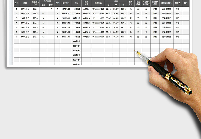 2025学校居家隔离人员日健康情况抽查免费下载