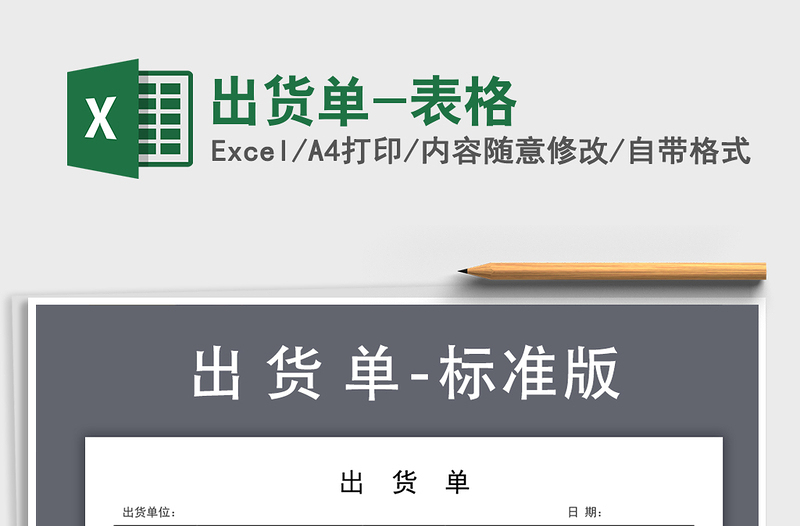 2025年出货单-表格