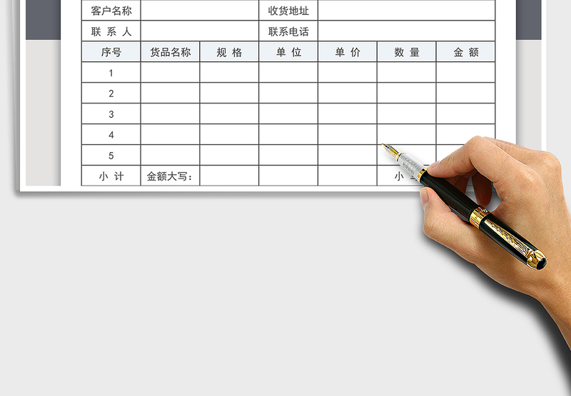 2025年出货单-表格