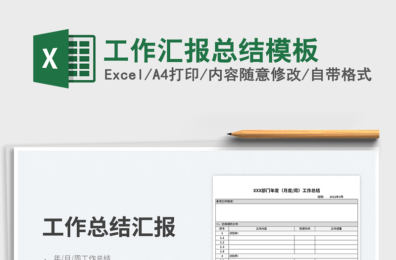2025工作汇报总结模板免费下载