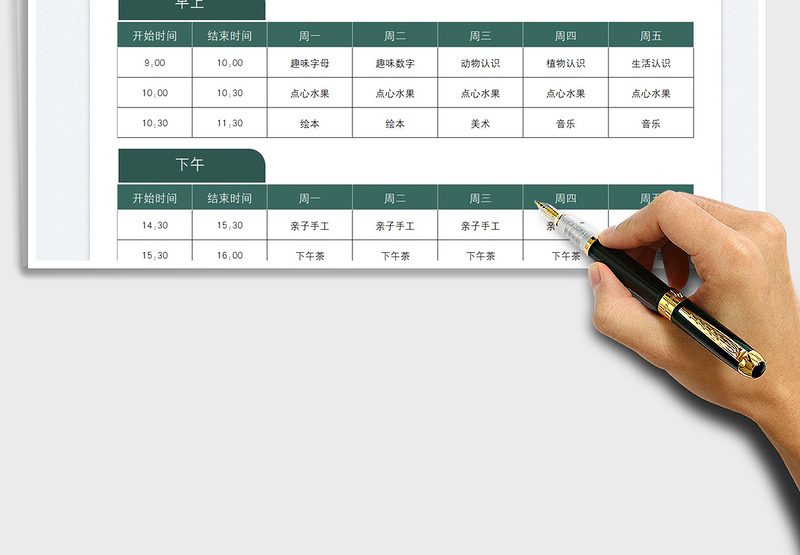 2025儿童早教课程表免费下载