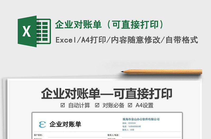 2025企业对账单（可直接打印）免费下载