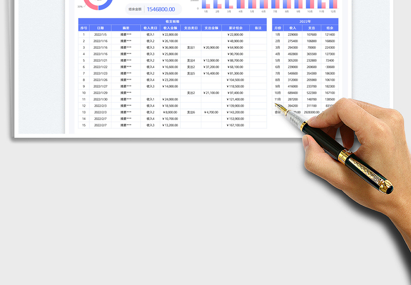 2025全年收入支出记账表免费下载