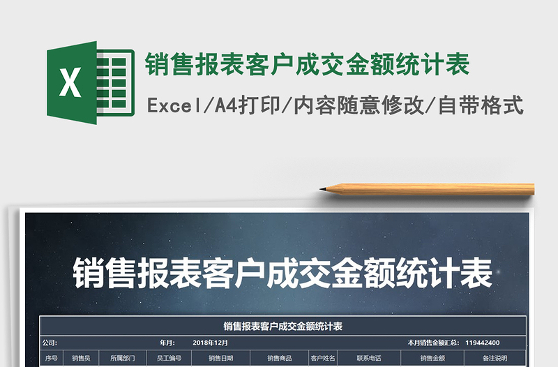 2025年销售报表客户成交金额统计表免费下载