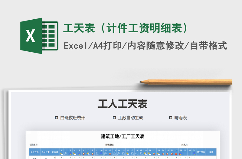 2025年工天表（计件工资明细表）