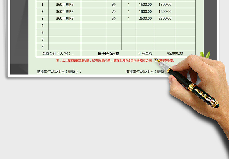 2025年精美四色产品送货单（含公式自动统计）免费下载