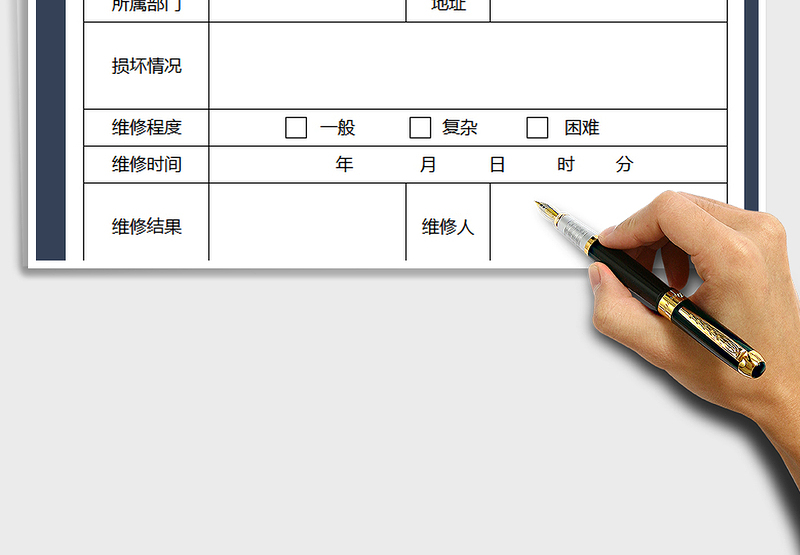 2025年维修报修单