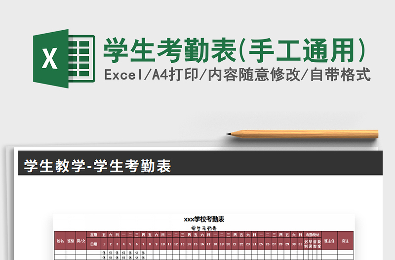 2025年学生考勤表(手工通用)
