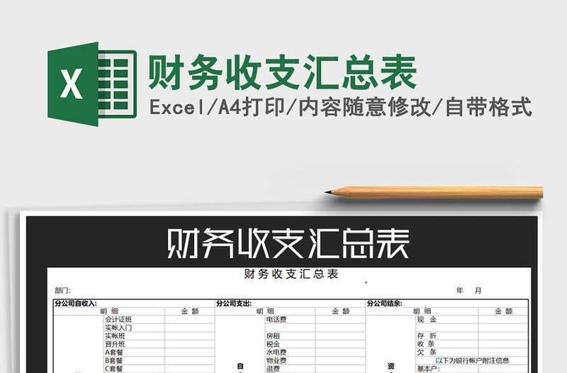 2025年财务收支汇总表