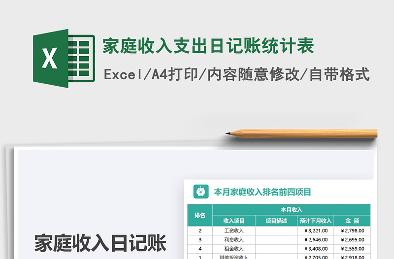 2025家庭收入支出日记账统计表免费下载