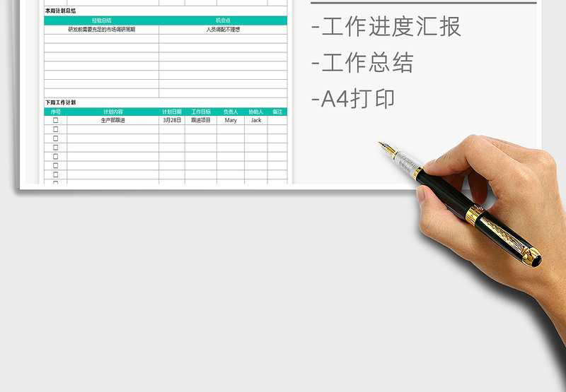 2024年工作计划周报