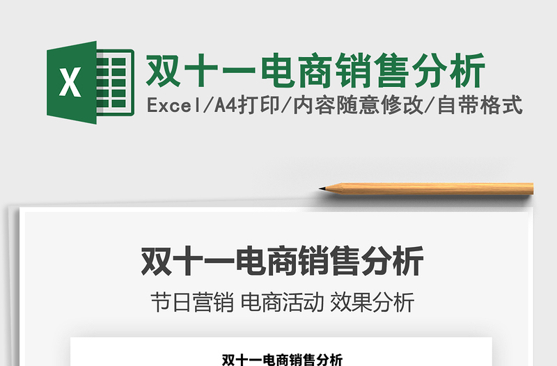 2025年双十一电商销售分析