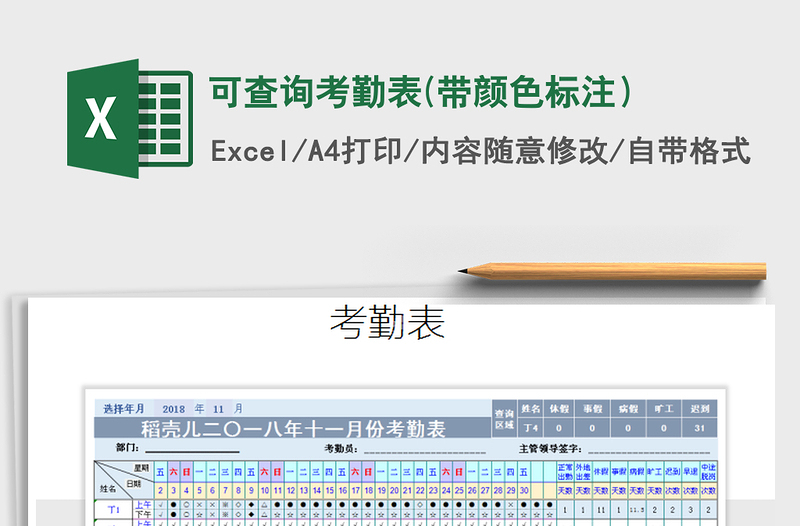 2025年可查询考勤表(带颜色标注）免费下载