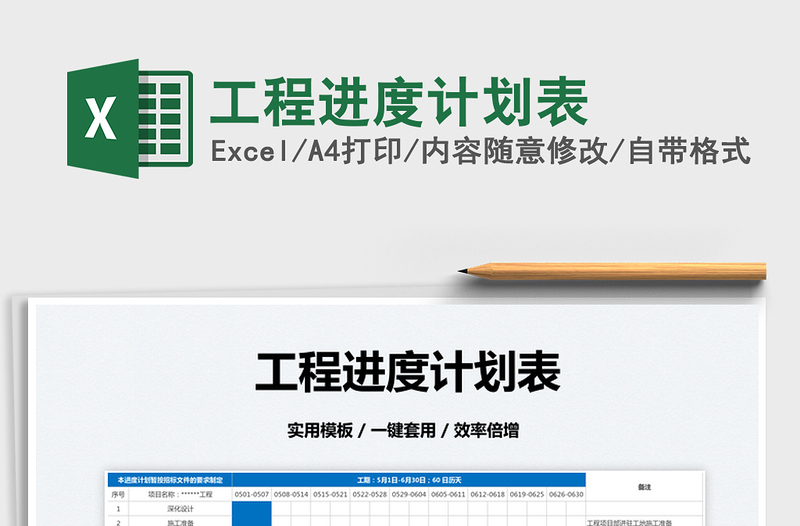 2025工程进度计划表免费下载