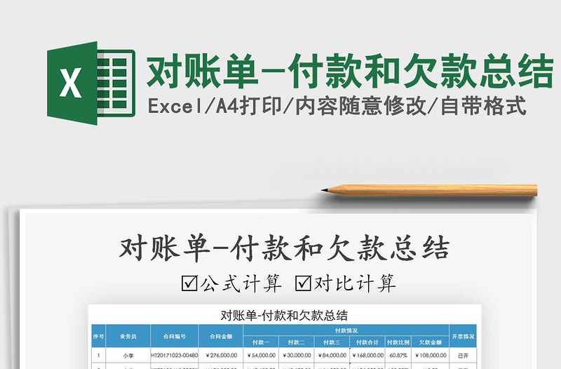 2025年对账单-付款和欠款总结