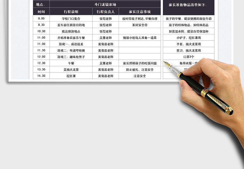 2025秋游行程表免费下载