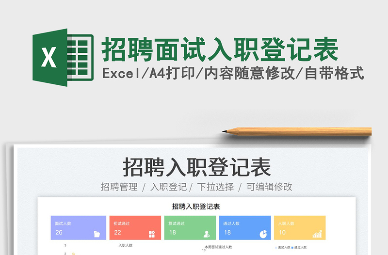 2025招聘面试入职登记表免费下载