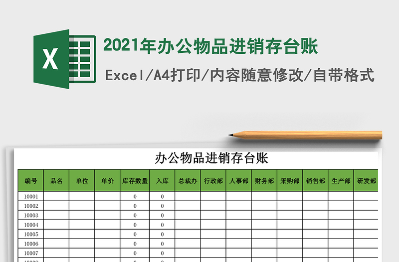 2025年办公物品进销存台账