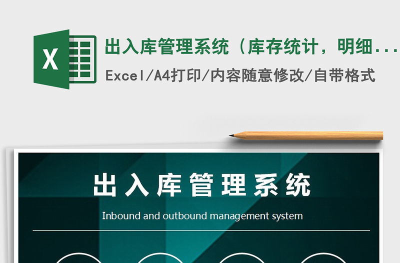 2024年出入库管理系统（库存统计，明细查询）