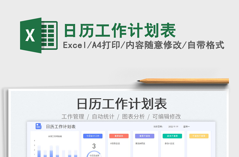 2025日历工作计划表