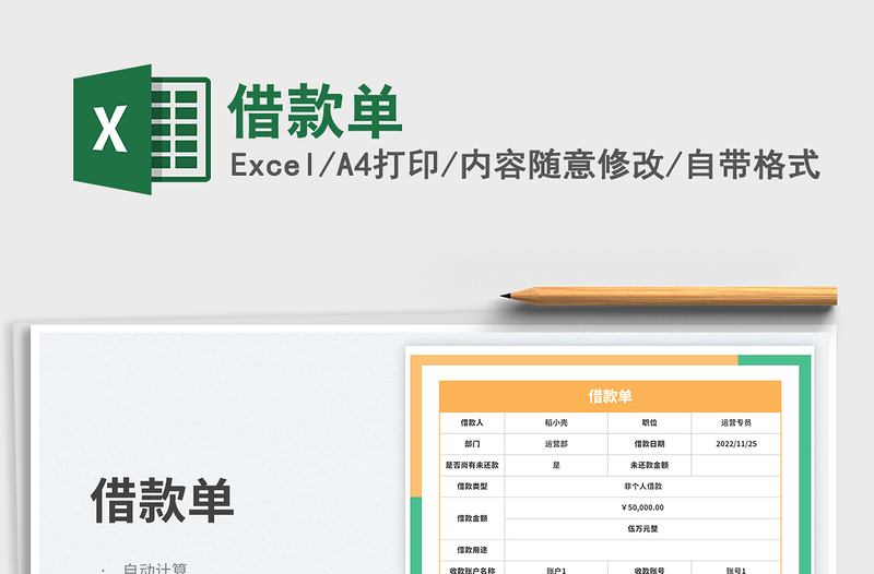 2025借款单免费下载