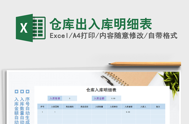 2025年仓库出入库明细表