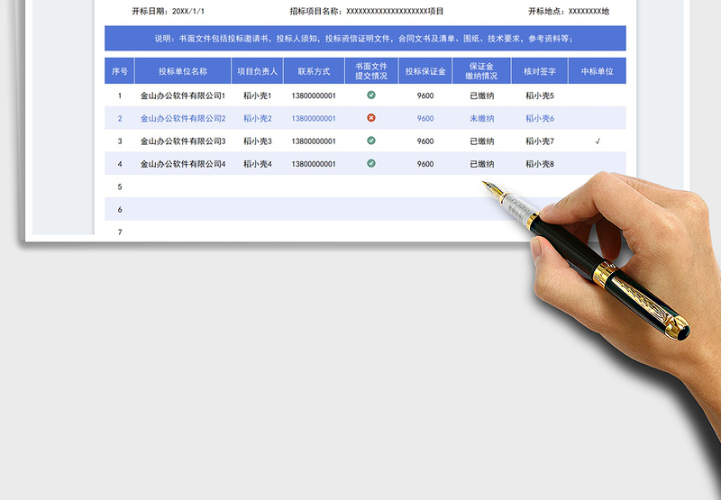2025投标单位登记表免费下载