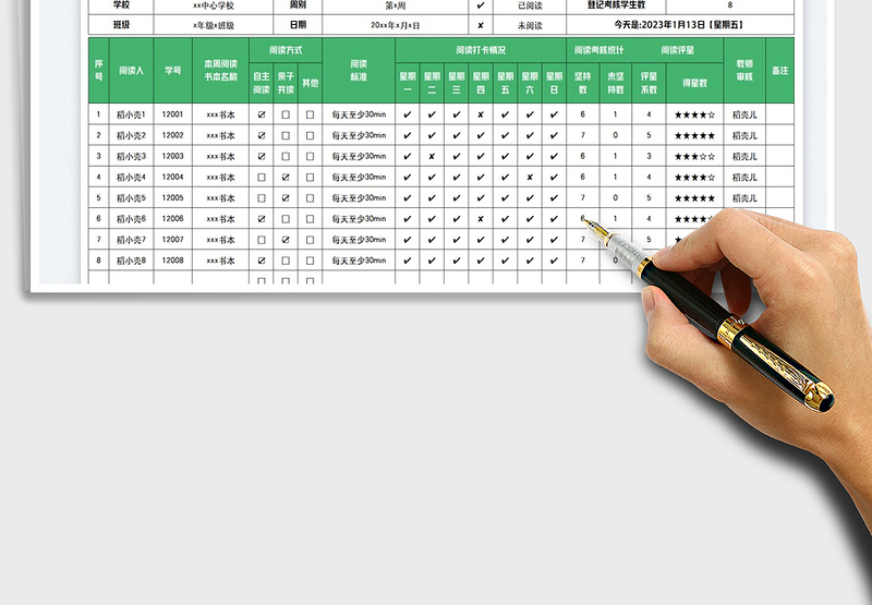 2025周阅读考核表免费下载
