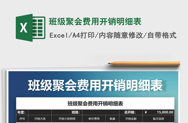 2025年班级聚会费用开销明细表