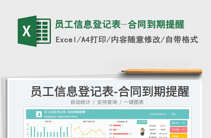 2025员工信息登记表-合同到期提醒免费下载