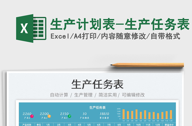 2025生产计划表-生产任务表免费下载