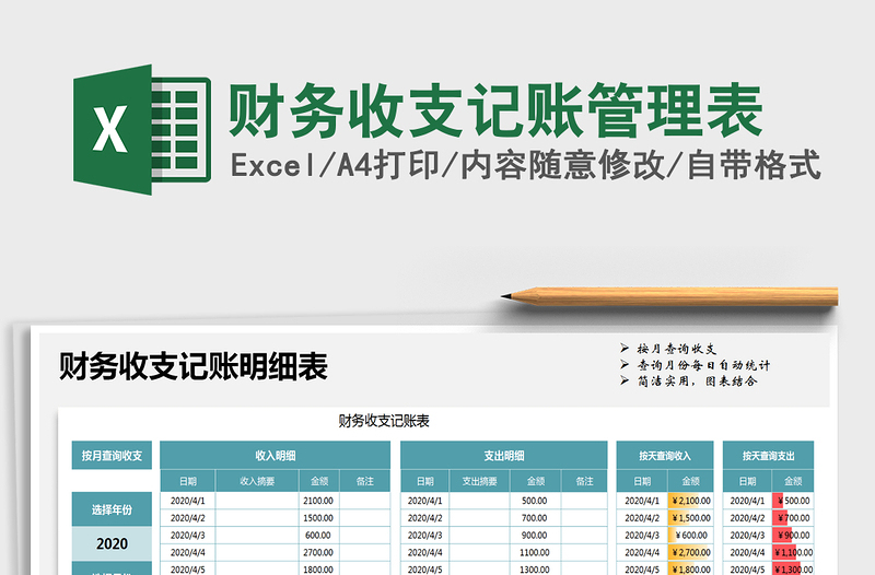 2025年财务收支记账管理表