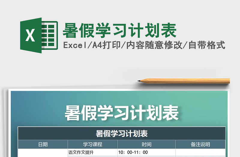 2025年暑假学习计划表