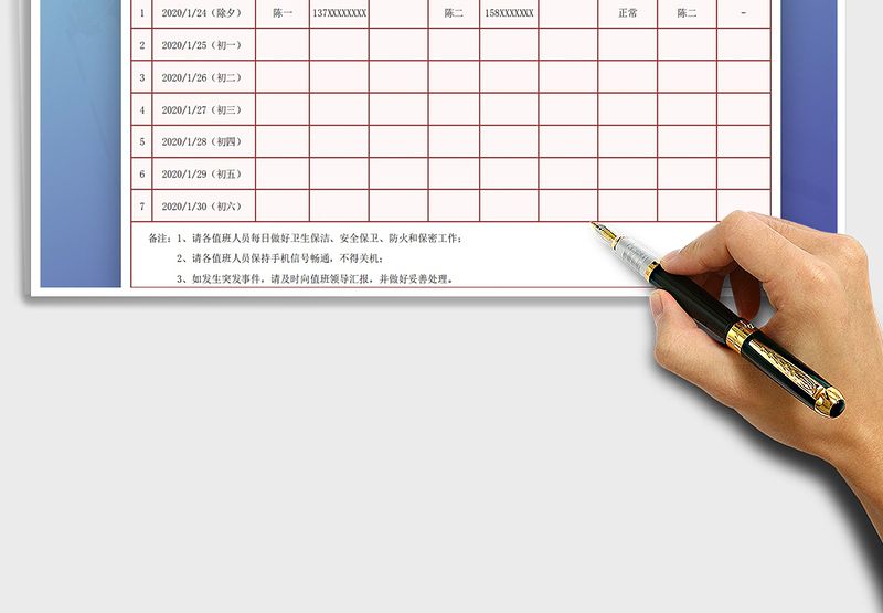 2025年春节假期值班表