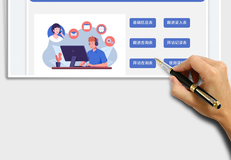 2025客户跟进拜访系统表免费下载