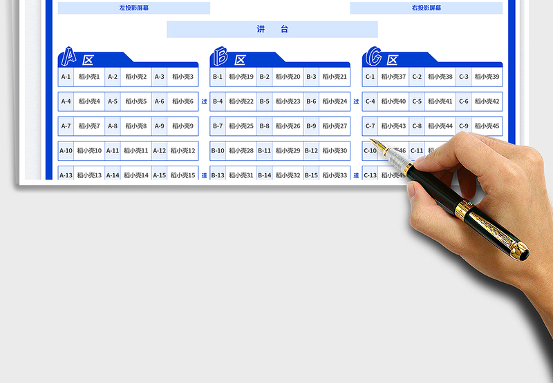 2025教育局会议座位表免费下载