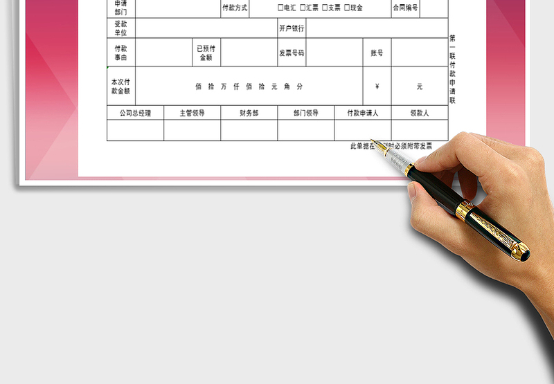 2025年发票入账及付款申请单