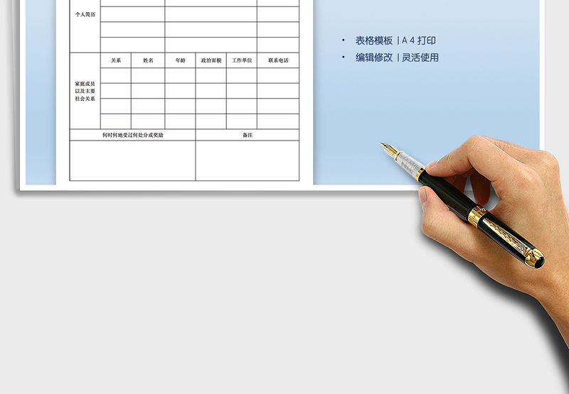 2025中小学学籍登记表免费下载