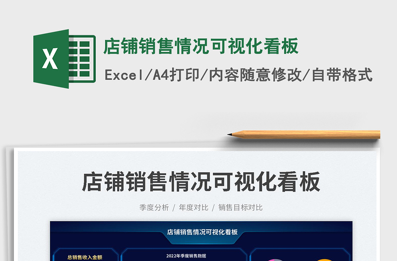 2025店铺销售情况可视化看板
