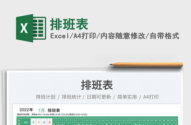 2025排班表免费下载