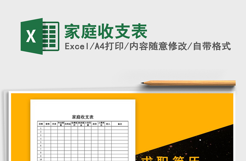 2025年家庭收支表
