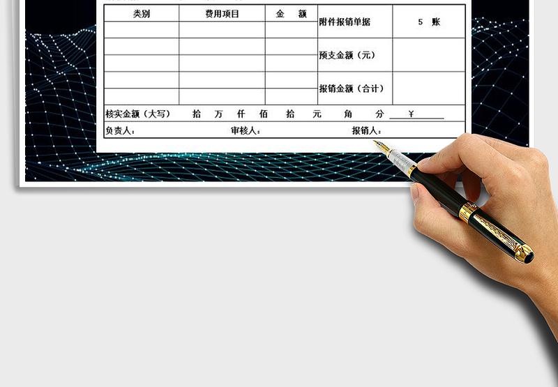 2025年财务费用报销单