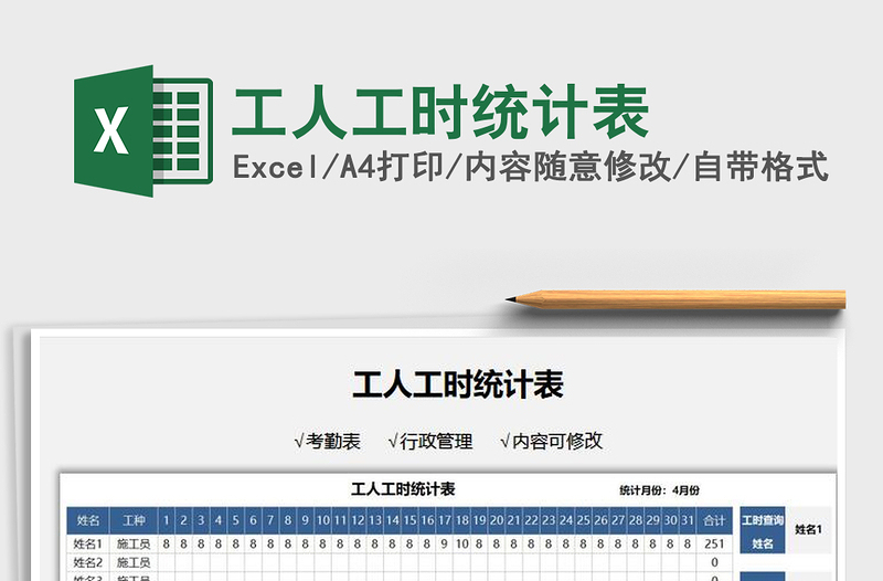 2025工人工时统计表免费下载