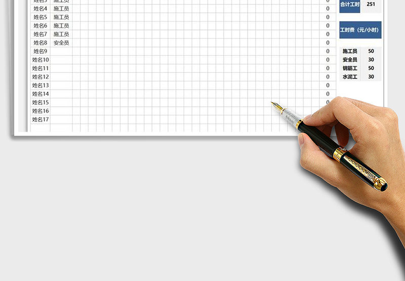 2025工人工时统计表免费下载