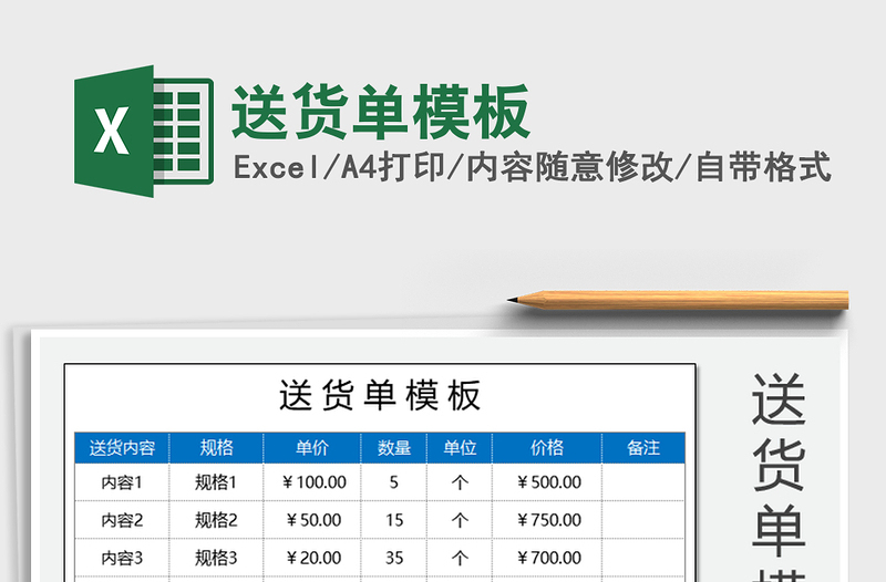 2025年送货单模板