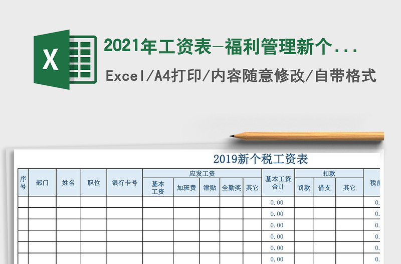 2025年工资表-福利管理新个税自动计算