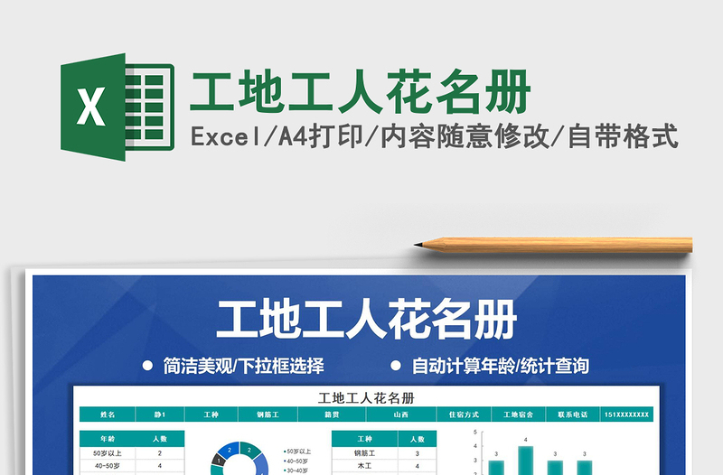 工地工人花名册